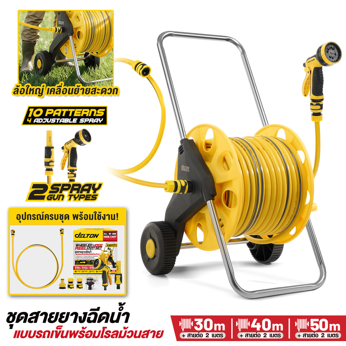 ชุดสายยางพร้อมปืนฉีดน้ำ DELTON รุ่น HRC-05S แบบรถเข็น 2 ล้อเลื่อน สายยาง 4 หุน (1/2 นิ้ว) 40 เมตร_7